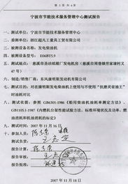寧波市節(jié)能技術(shù)服務(wù)管理中心測試報(bào)告（甬能測2007 88號）——超凡潤滑油產(chǎn)品分類技術(shù)服務(wù)