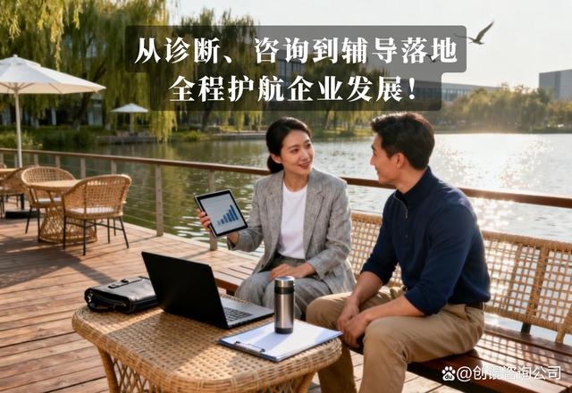 企業(yè)管理咨詢 解鎖企業(yè)增長潛力的戰(zhàn)略伙伴
