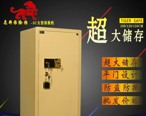 唐山虎牌保險(xiǎn)柜 3C認(rèn)證精品，高端防盜防撬，一站式批發(fā)定做